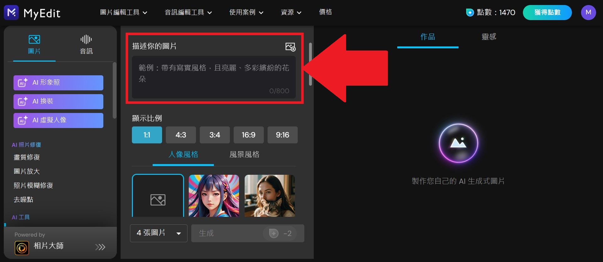 MyEdit 免費 AI 繪圖線上工具 教學